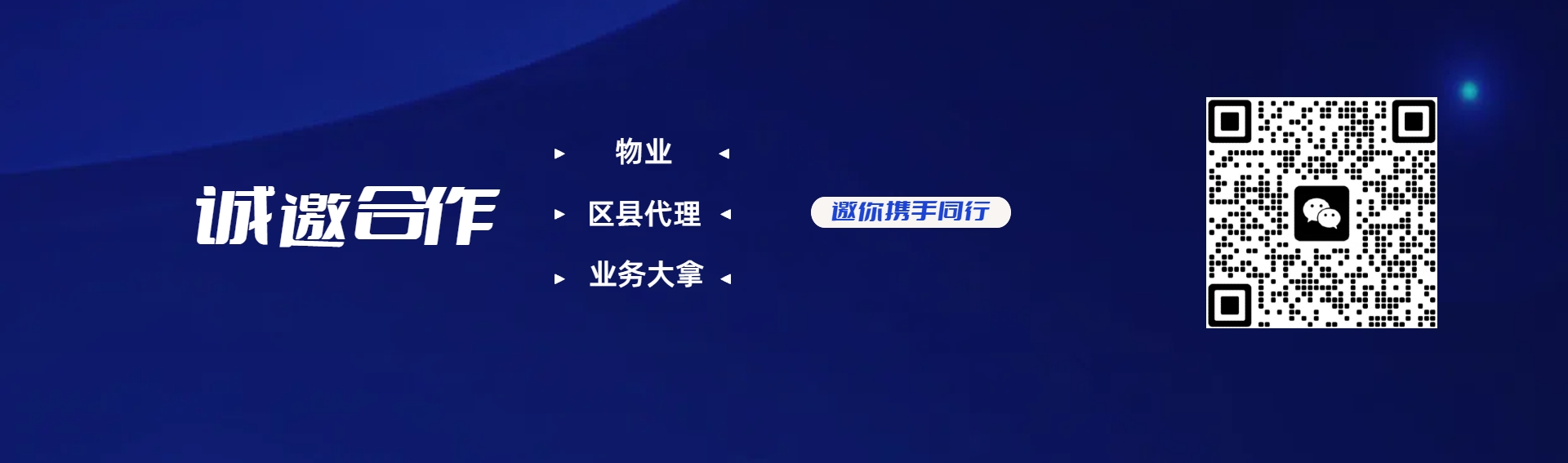 诚邀合作