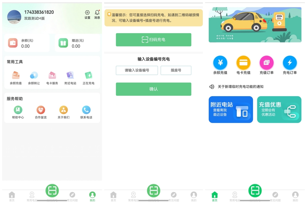 电瓶车充电操作