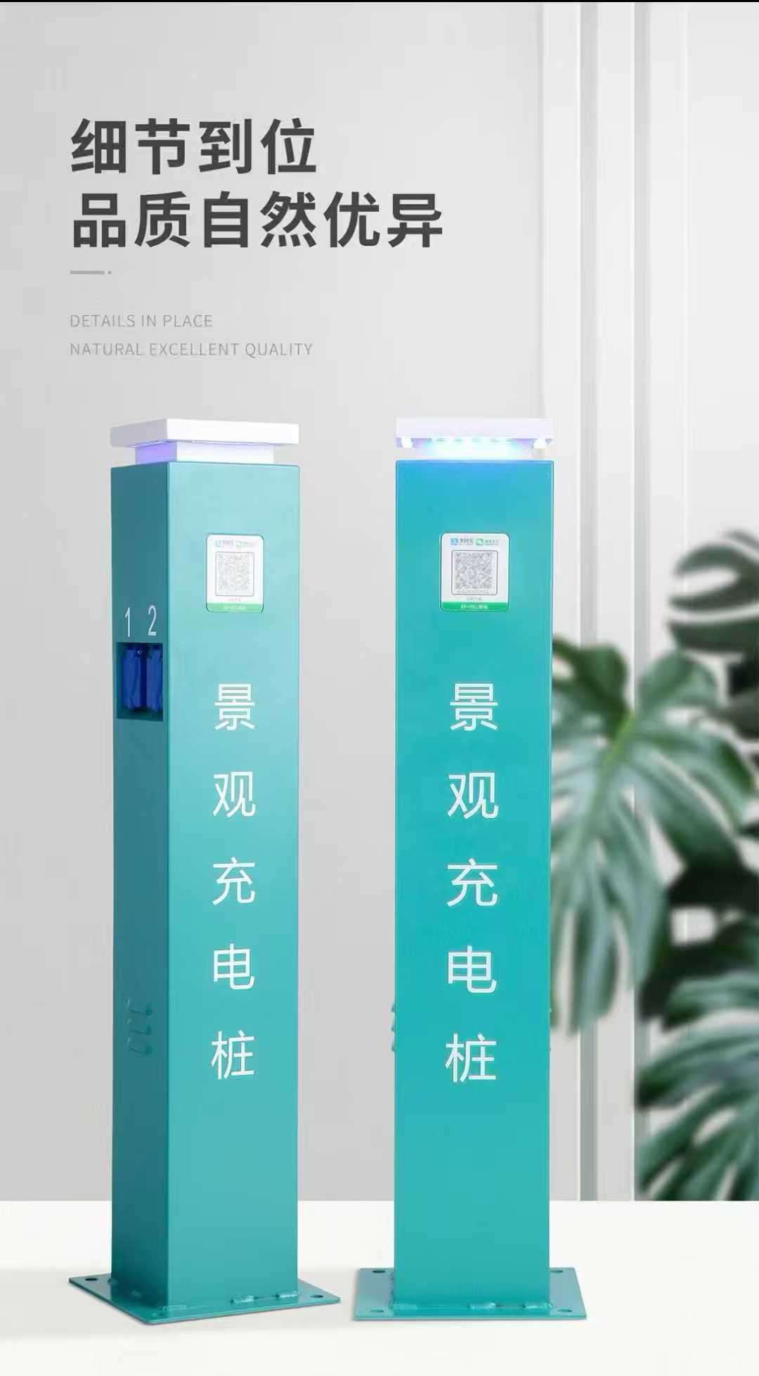户外充电桩